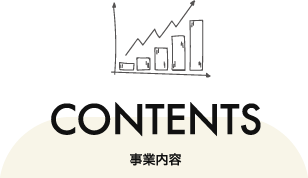 事業内容