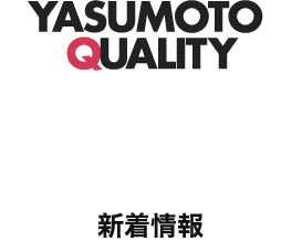 新着情報