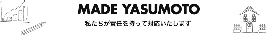 私たちが責任を持って対応いたします